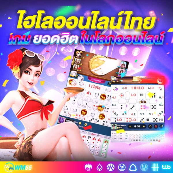 ไฮโลออนไลน์ไทย เกมพื้นบ้านสู่โลกดิจิทัลที่ทุกคนหลงรัก