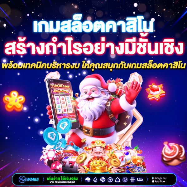 เปิดโลก “เกมสล็อตคาสิโน” สร้างกำไรอย่างมีชั้นเชิงในปี 2026